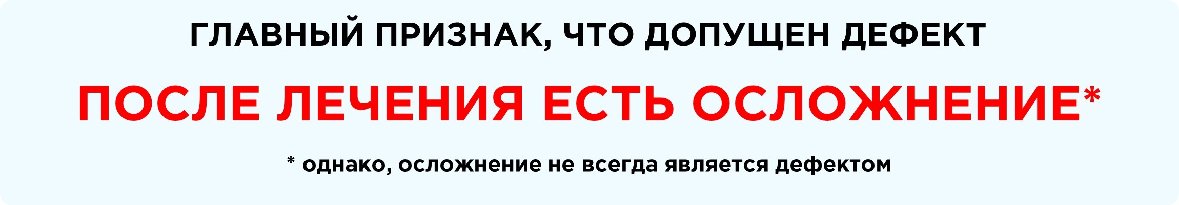 Признаки дефекта