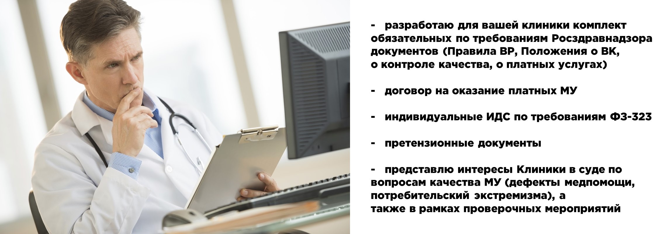 Для клиник
