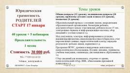 Юридическая грамотность: родители - школа - сад