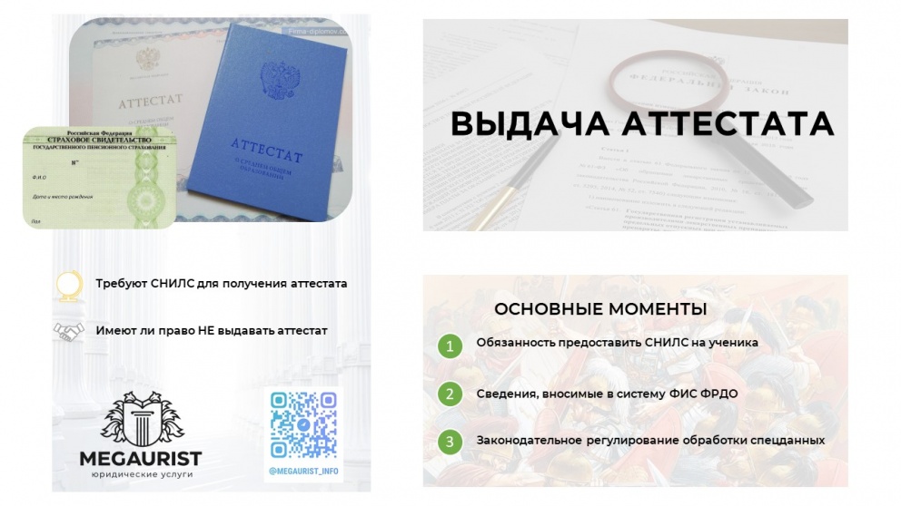 Вы не обязаны предоставлять СНИЛС ребенка в школу