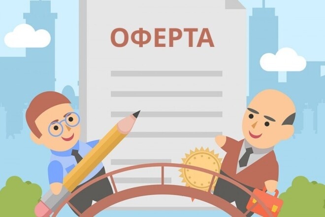 Изменения в оферте