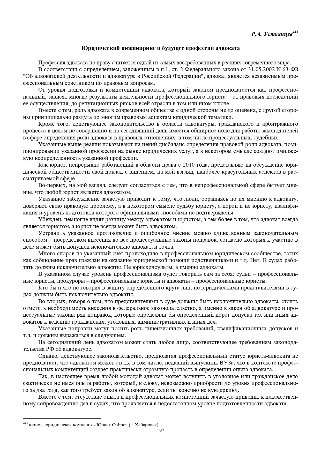 197- Сборник материалов V Тихоокеанского юридического форума-197_page-0001