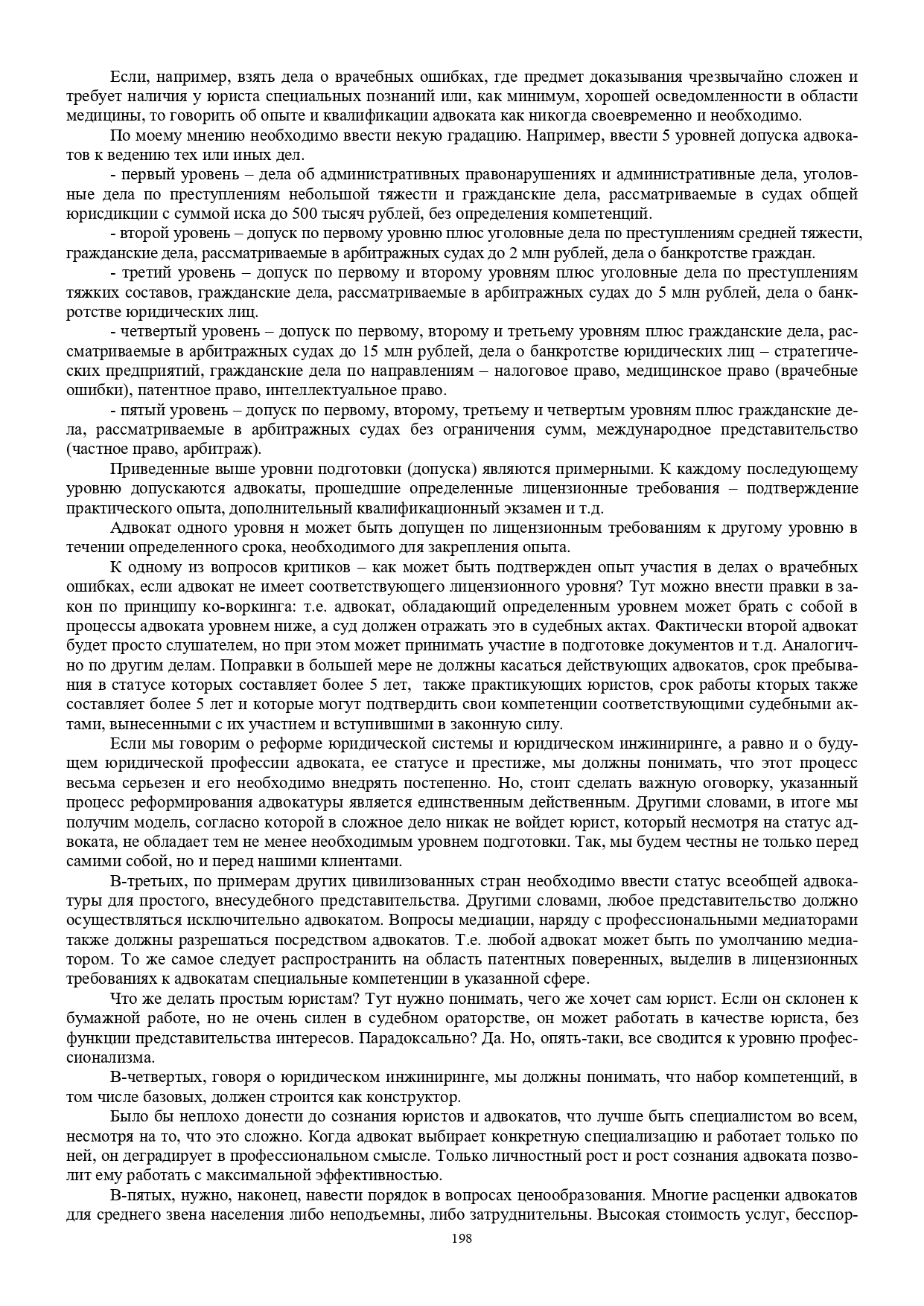 198- Сборник материалов V Тихоокеанского юридического форума-198_page-0001