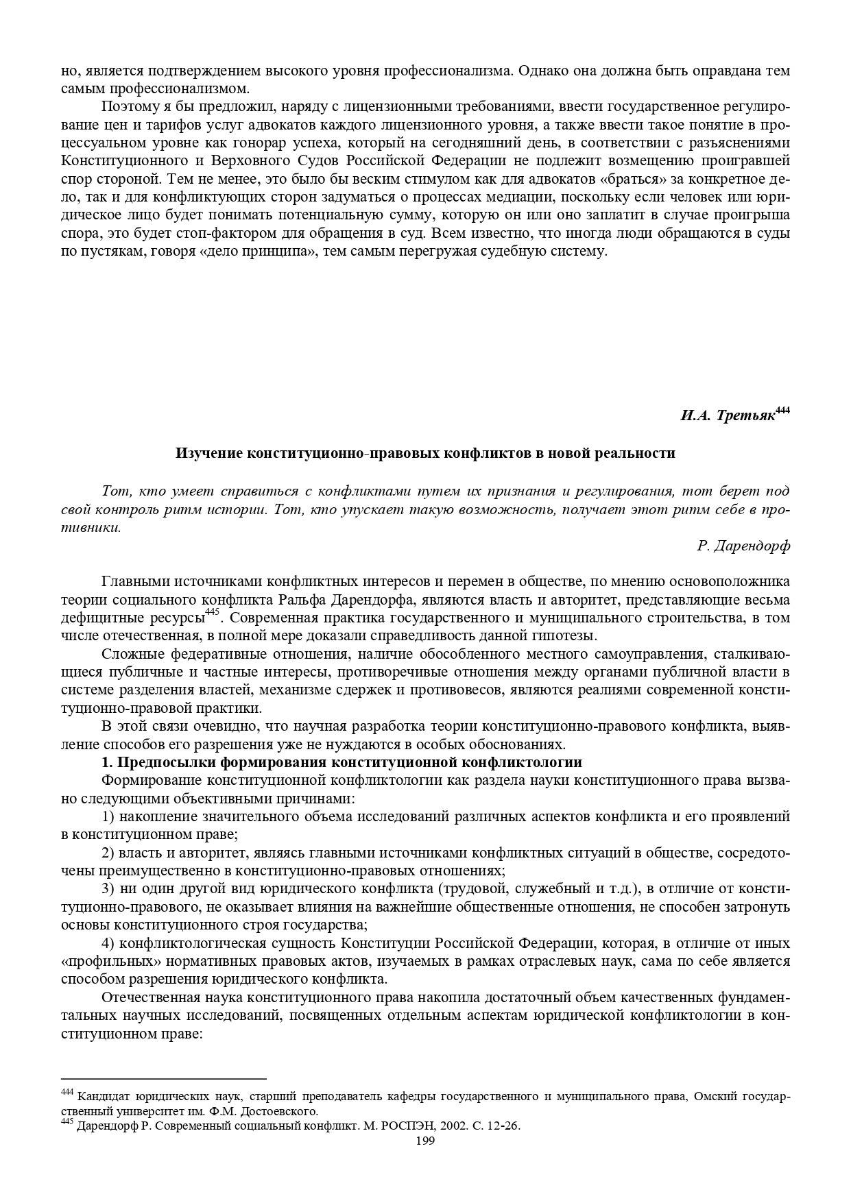 199- Сборник материалов V Тихоокеанского юридического форума-199_page-0001