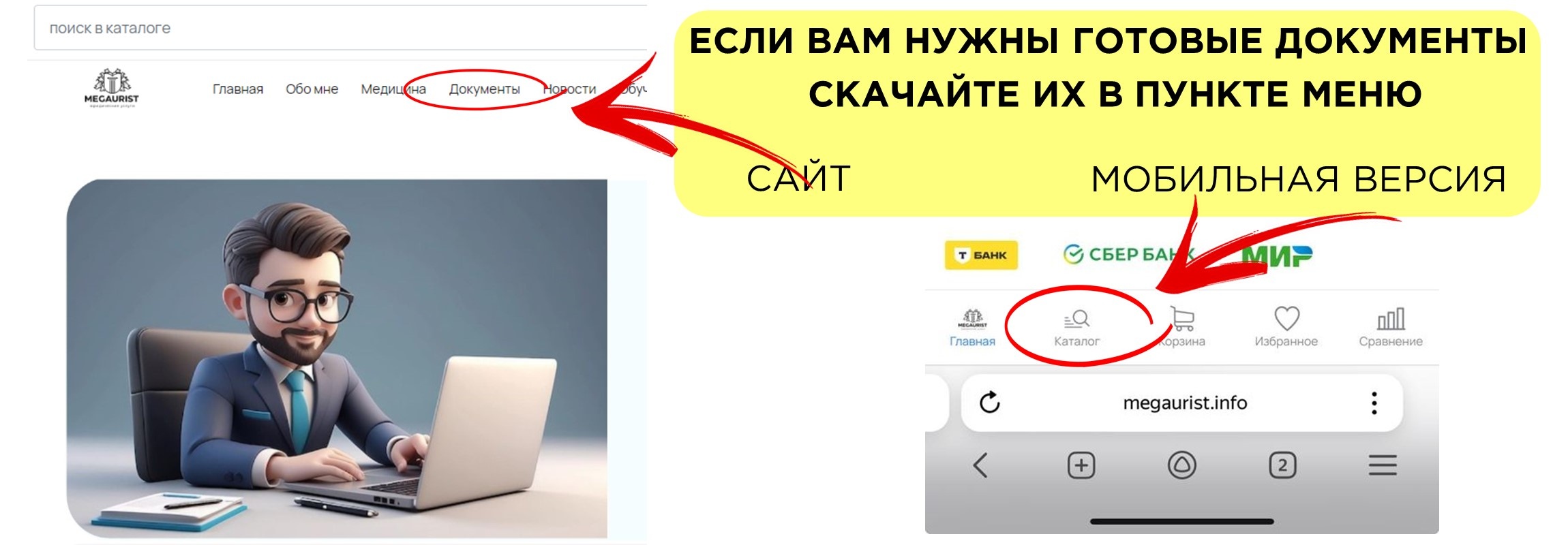 Главная - готовые документы